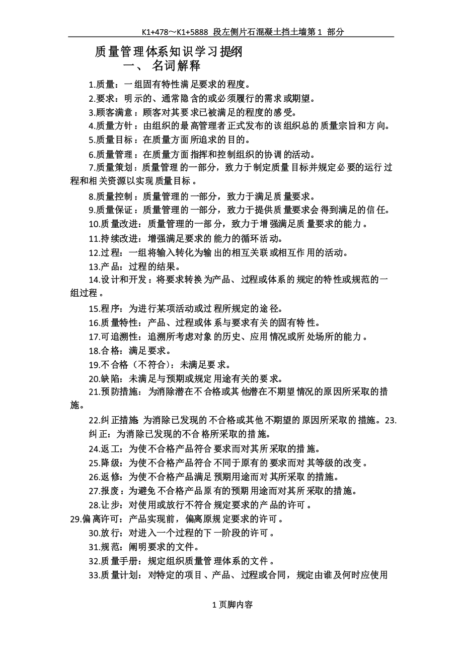 质量体系名词解释和解答_第1页