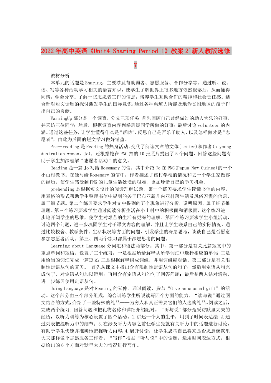2022年高中英语《Unit4 Sharing Period 1》教案2`新人教版选修7_第1页