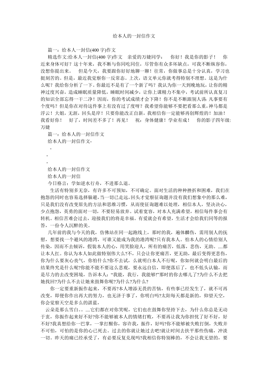 给自己的一封信作文_第1页