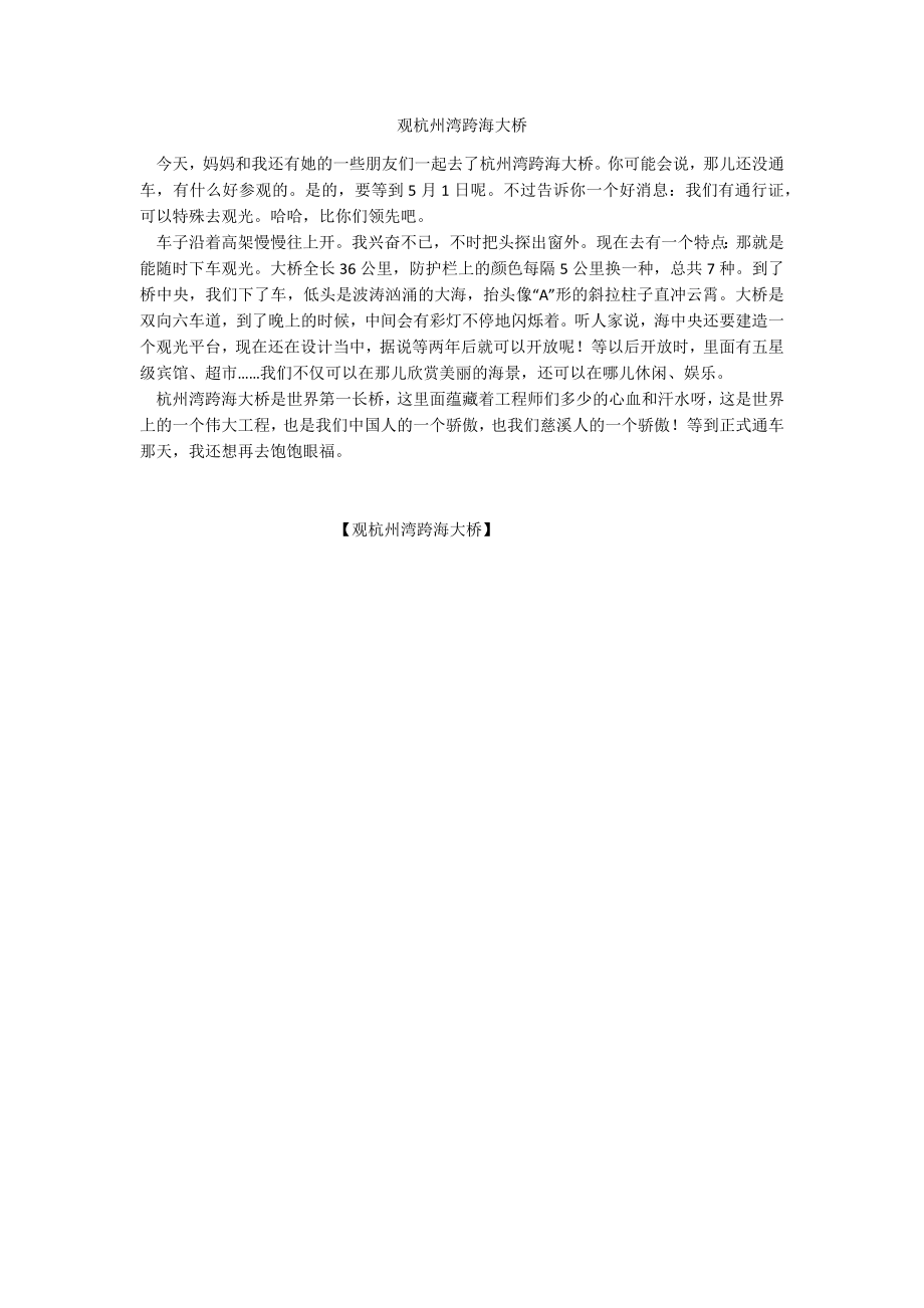 观杭州湾跨海大桥_第1页