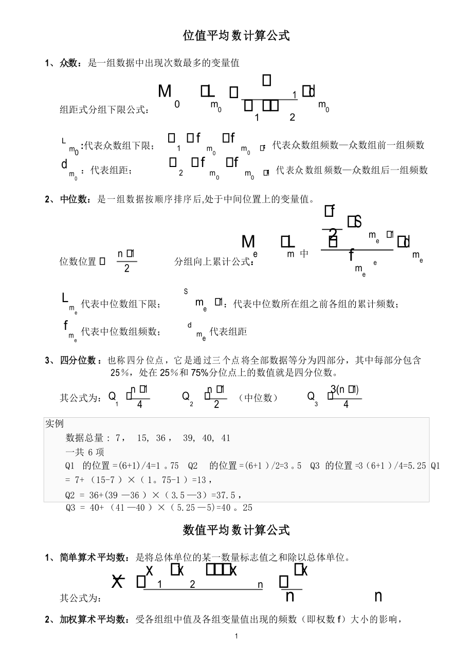 统计学原理-计算公式_第1页