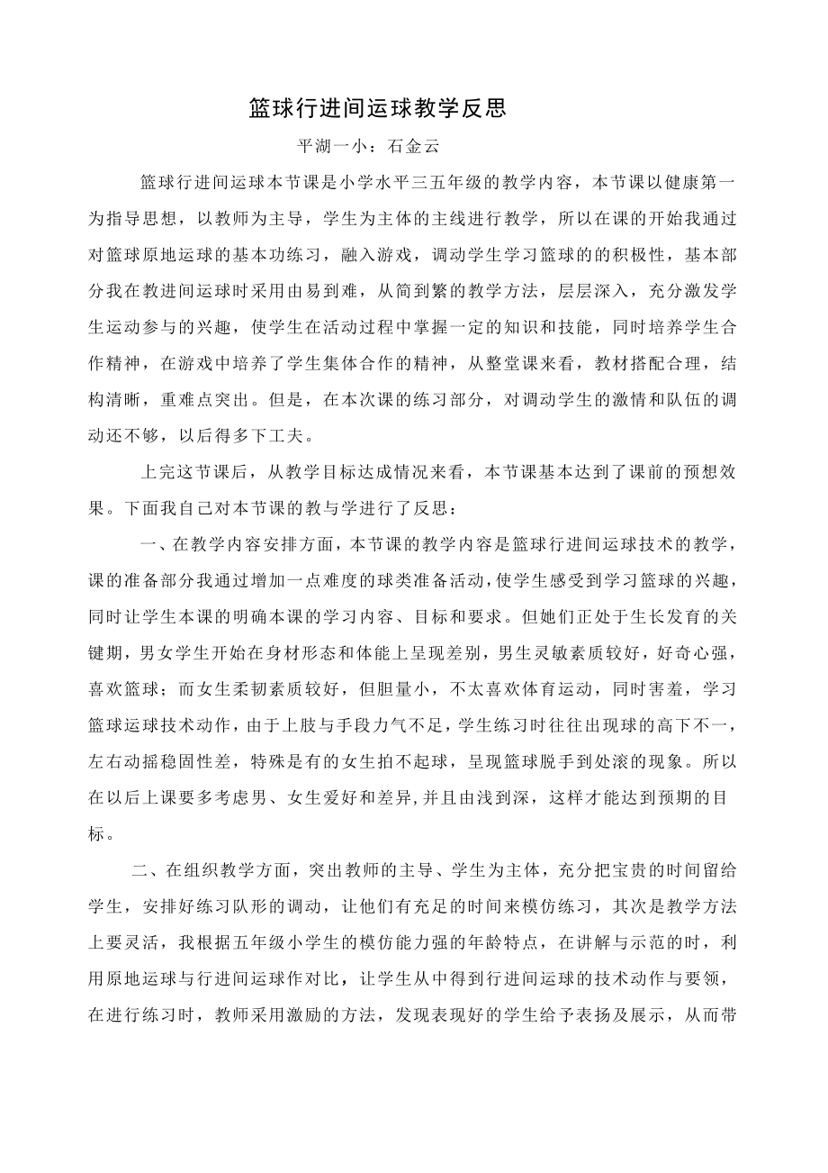 篮球行进间运球教学反思_第1页