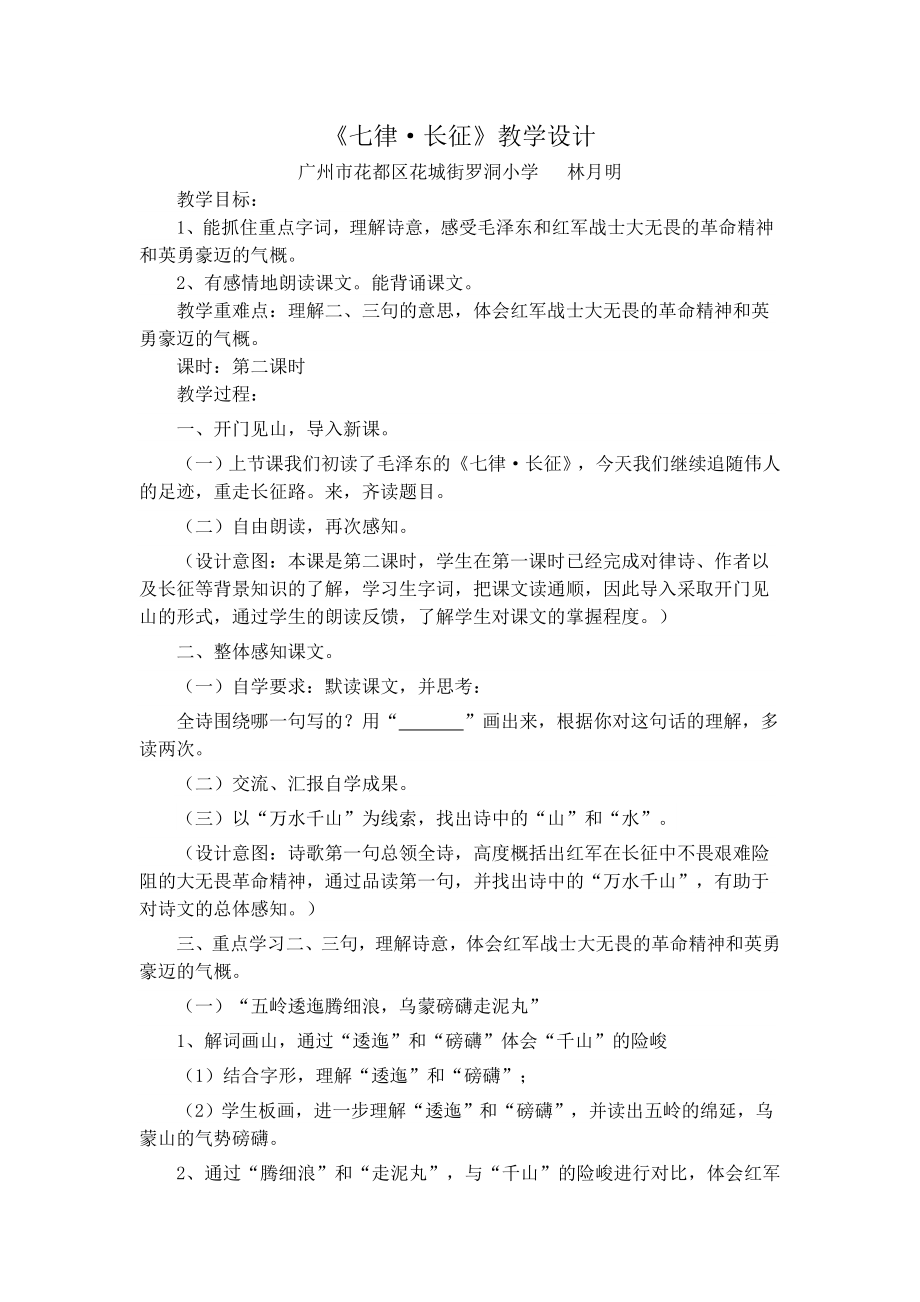 《七律·长征》教学设计[3]_第1页