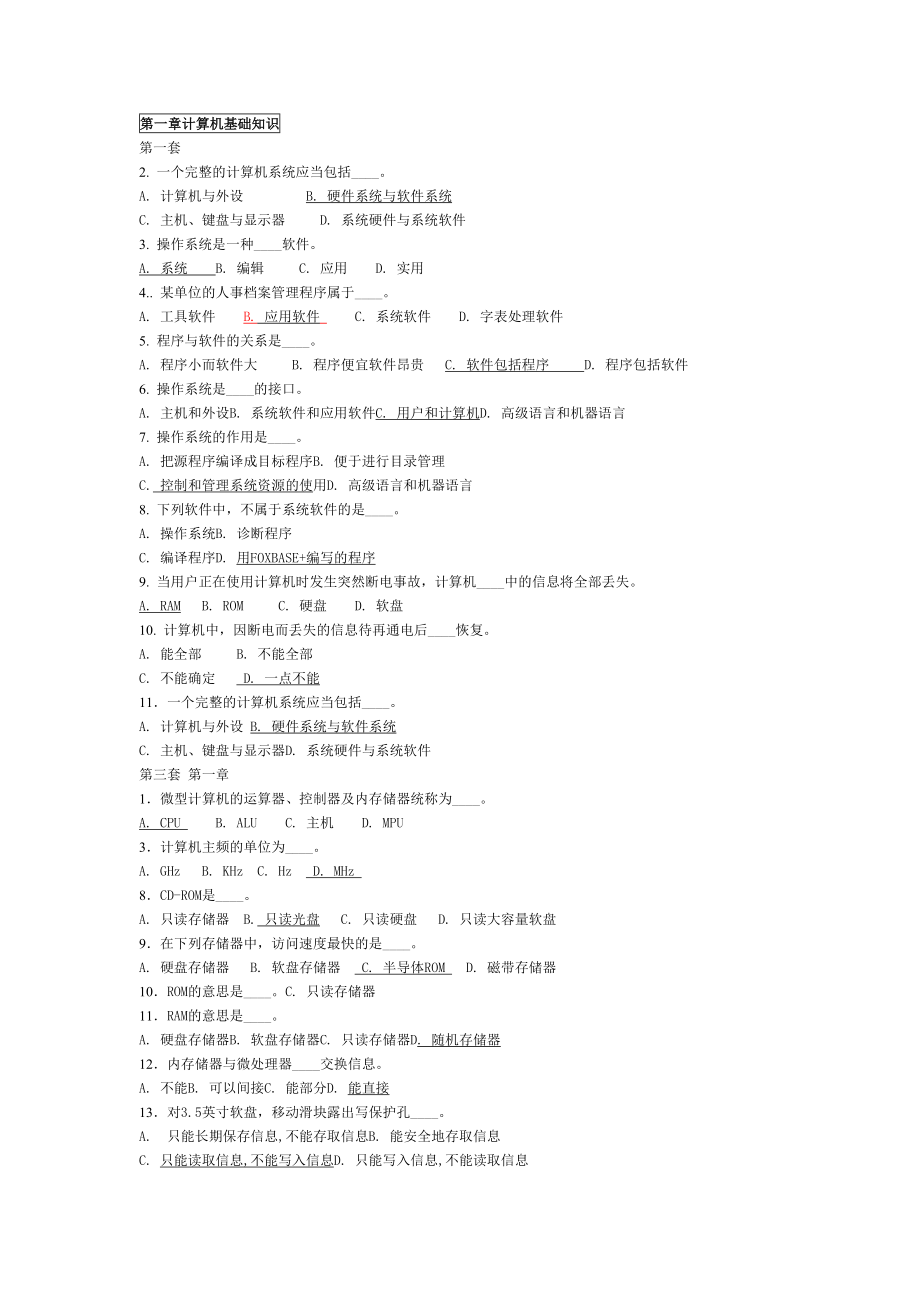 计算机初级考试练习大纲_第1页