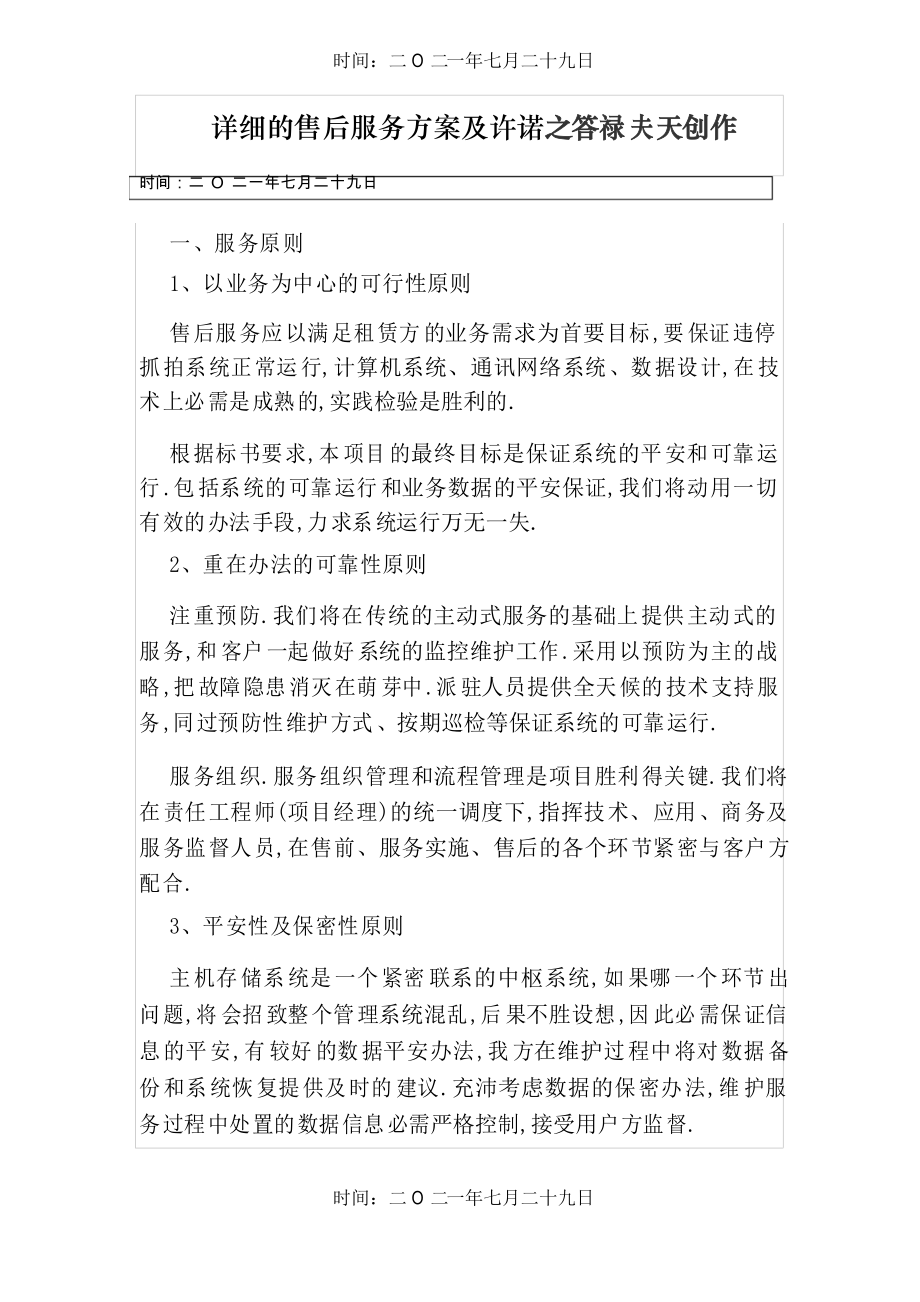 网络系统售后服务方案及承诺_第1页