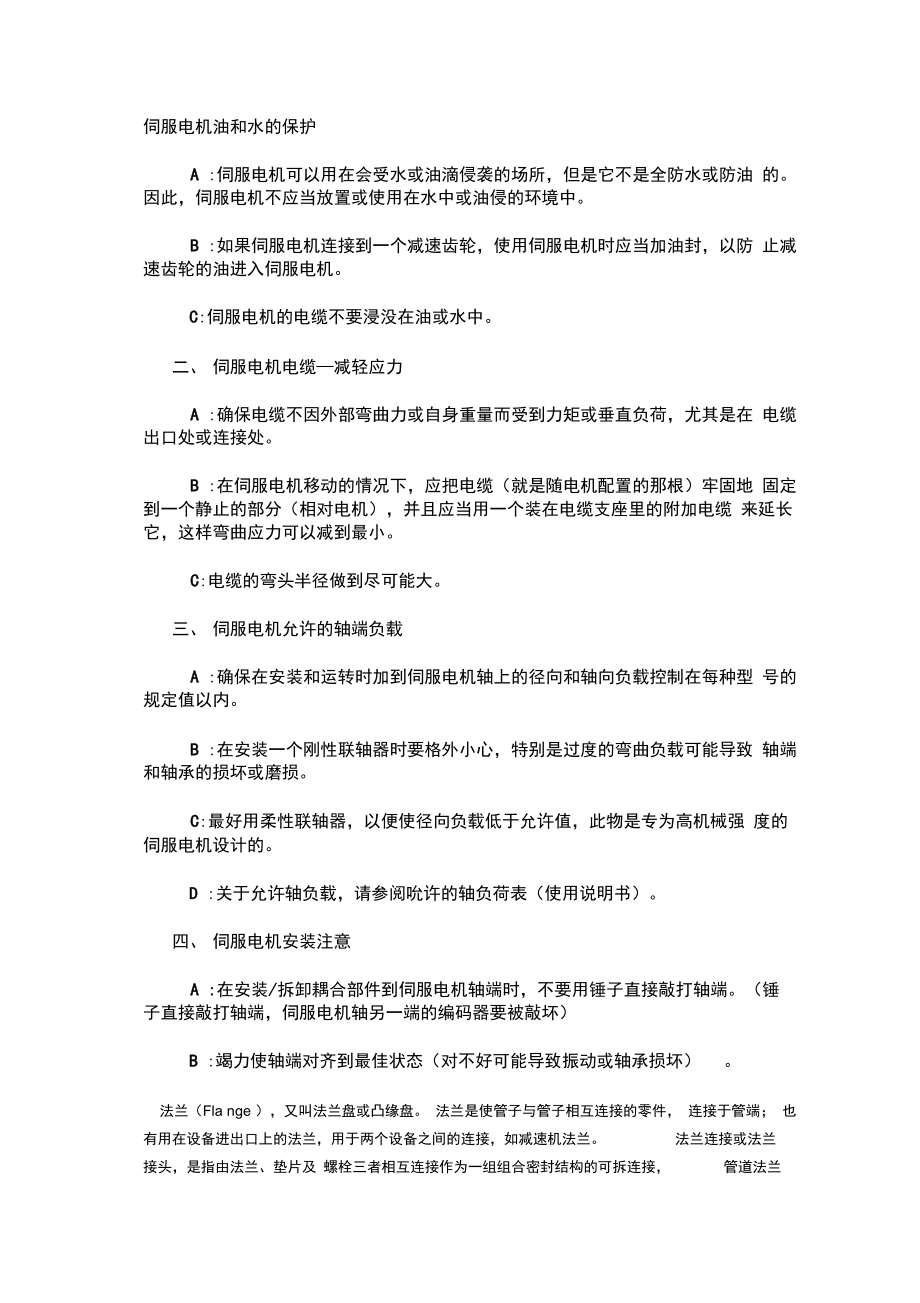 伺服电机油和水的保护_第1页