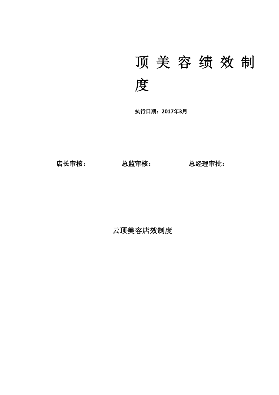 汽车美容店绩效方案2017_第1页