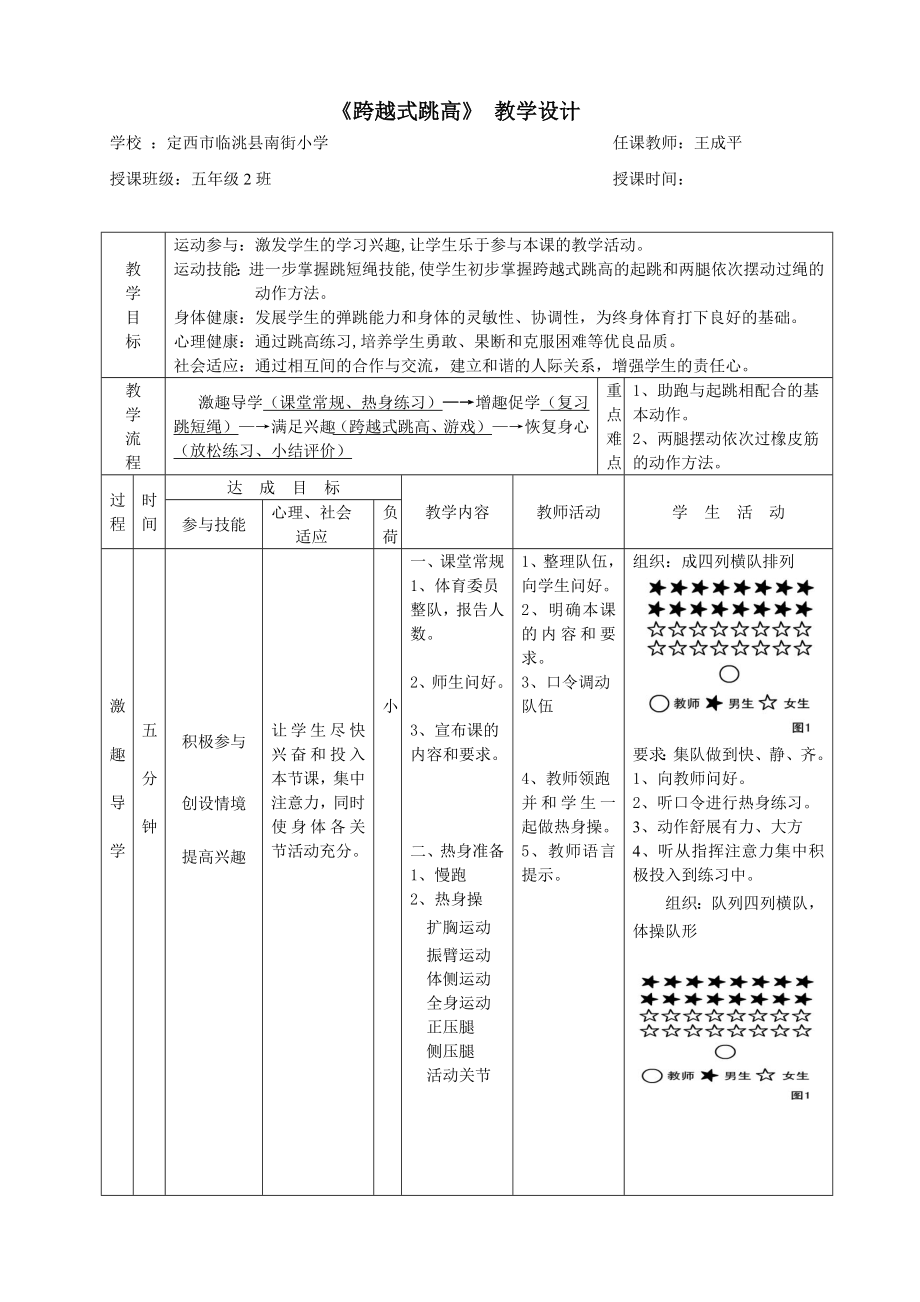 《跨越式跳高》 教学设计_第1页