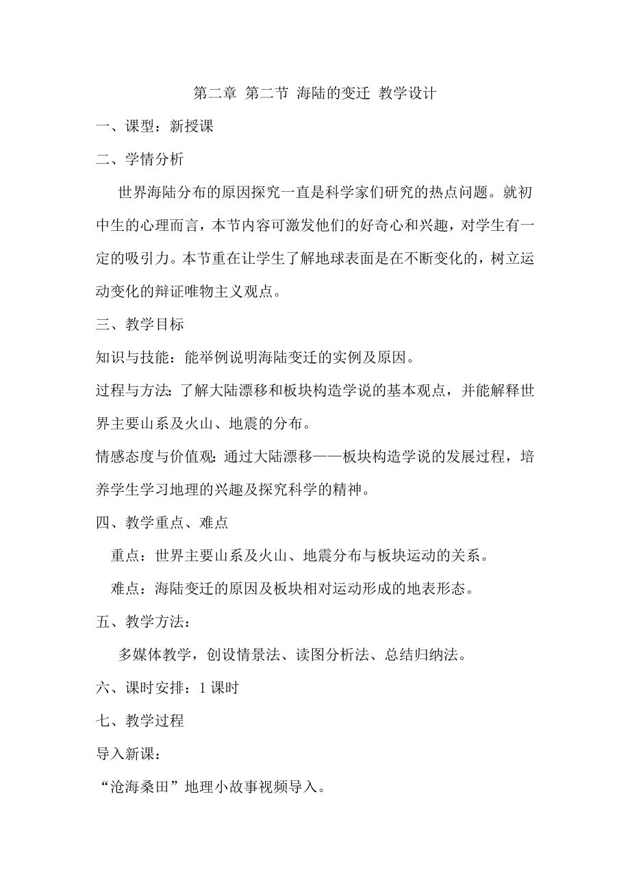 第二节　海陆的变迁7_第1页