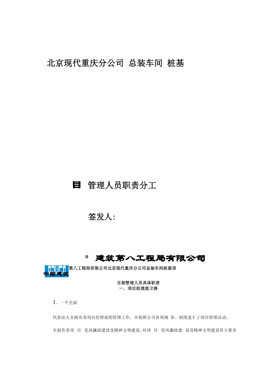 项目管理系统人员职责分工_第1页