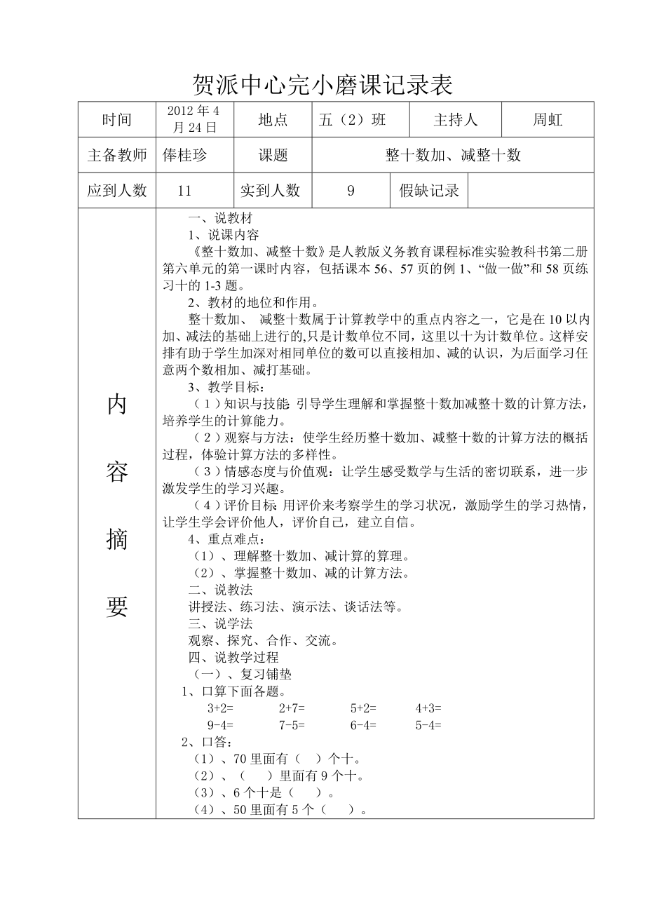 磨课记录表_第1页