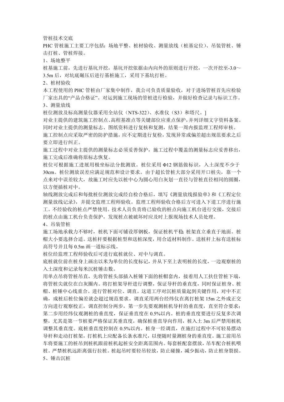 管桩施工技术交底_第1页