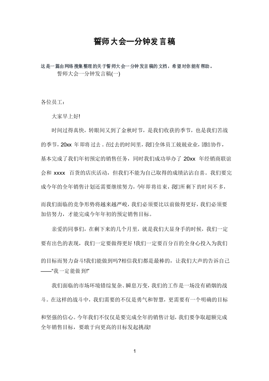 誓师大会一分钟发言稿_第1页