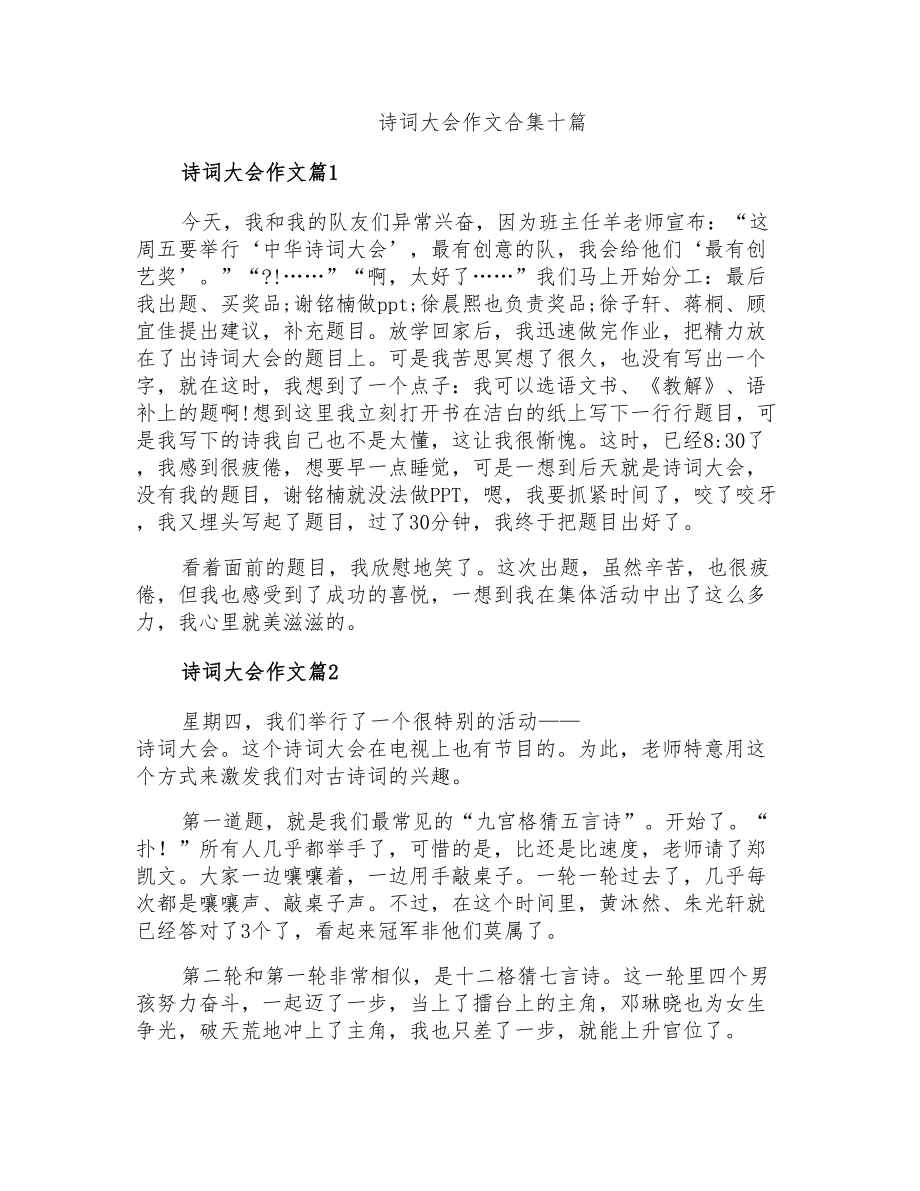 诗词大会作文合集十篇_第1页