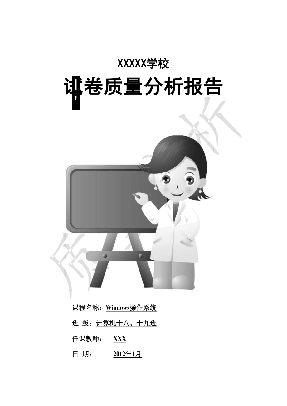 计算机试卷质量分析_第1页