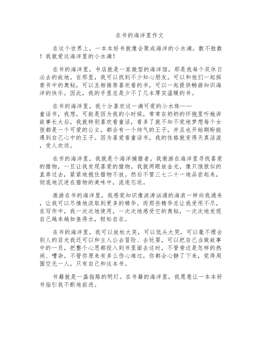 在书的海洋里作文_第1页