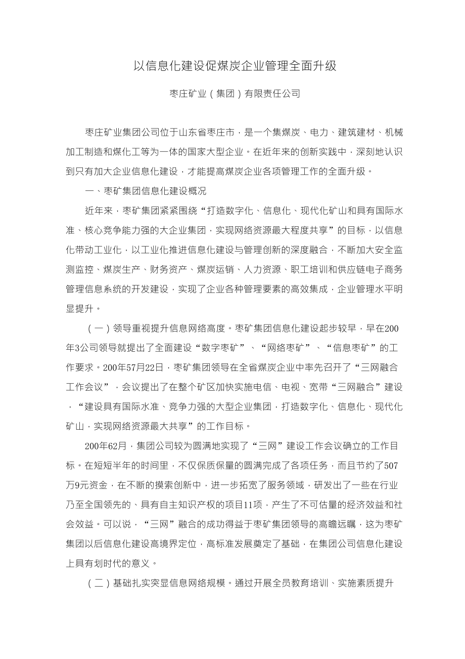 煤矿信息化经验_第1页