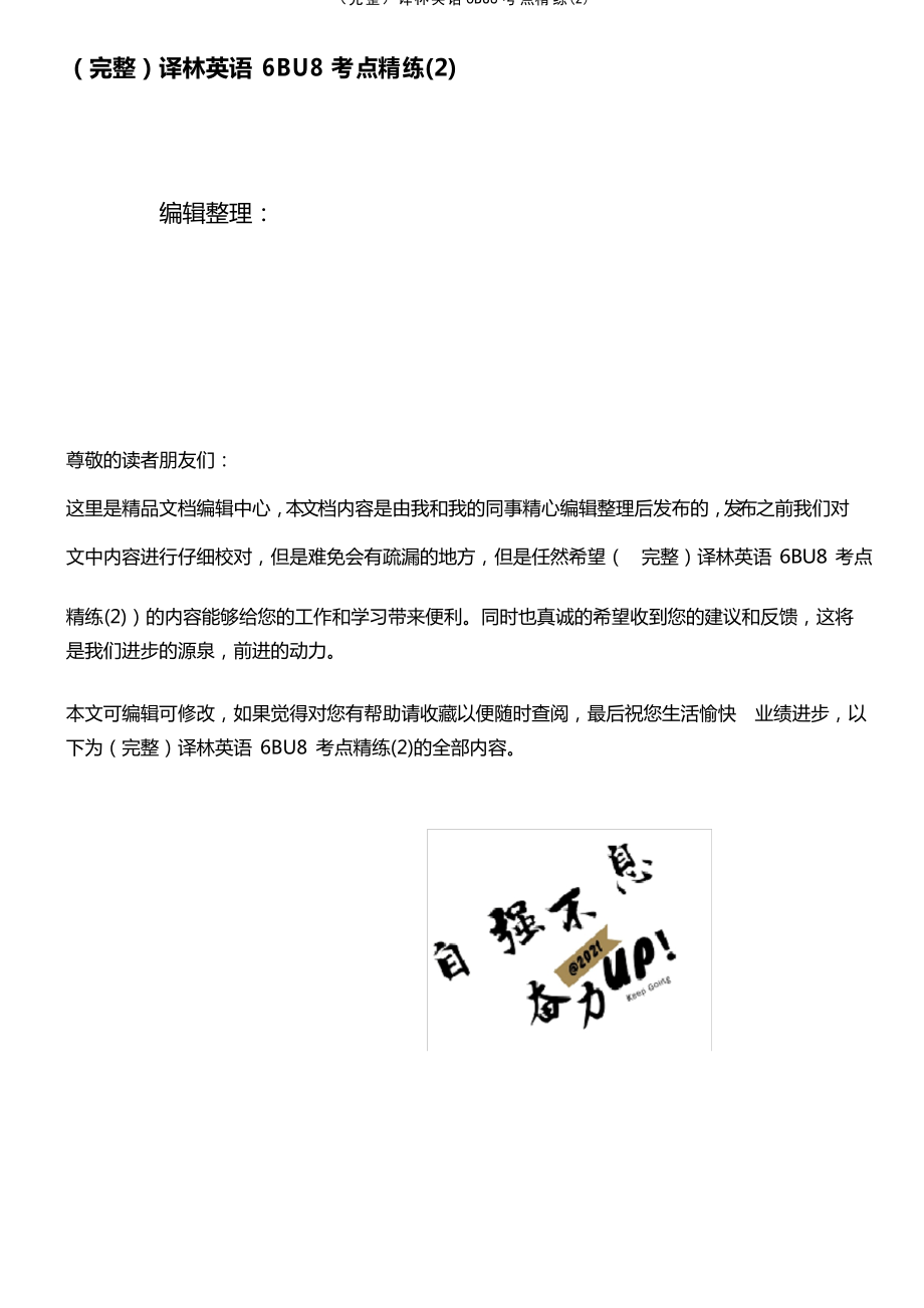 译林英语6BU8考点精练_第1页