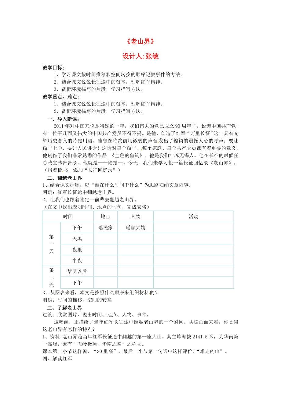 《老山界》[375]_第1页