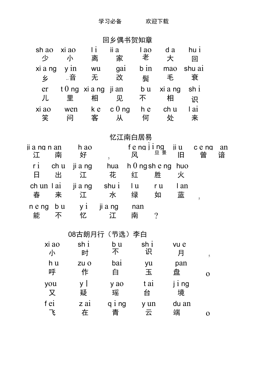 儿童古诗启蒙必读_第1页
