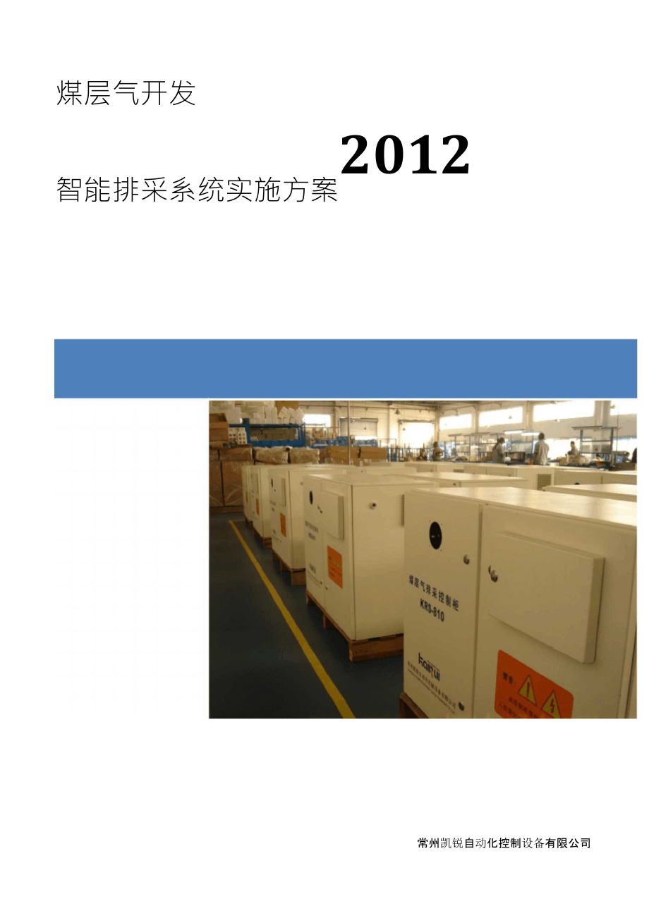 煤层气排采问题及解决方案_第1页