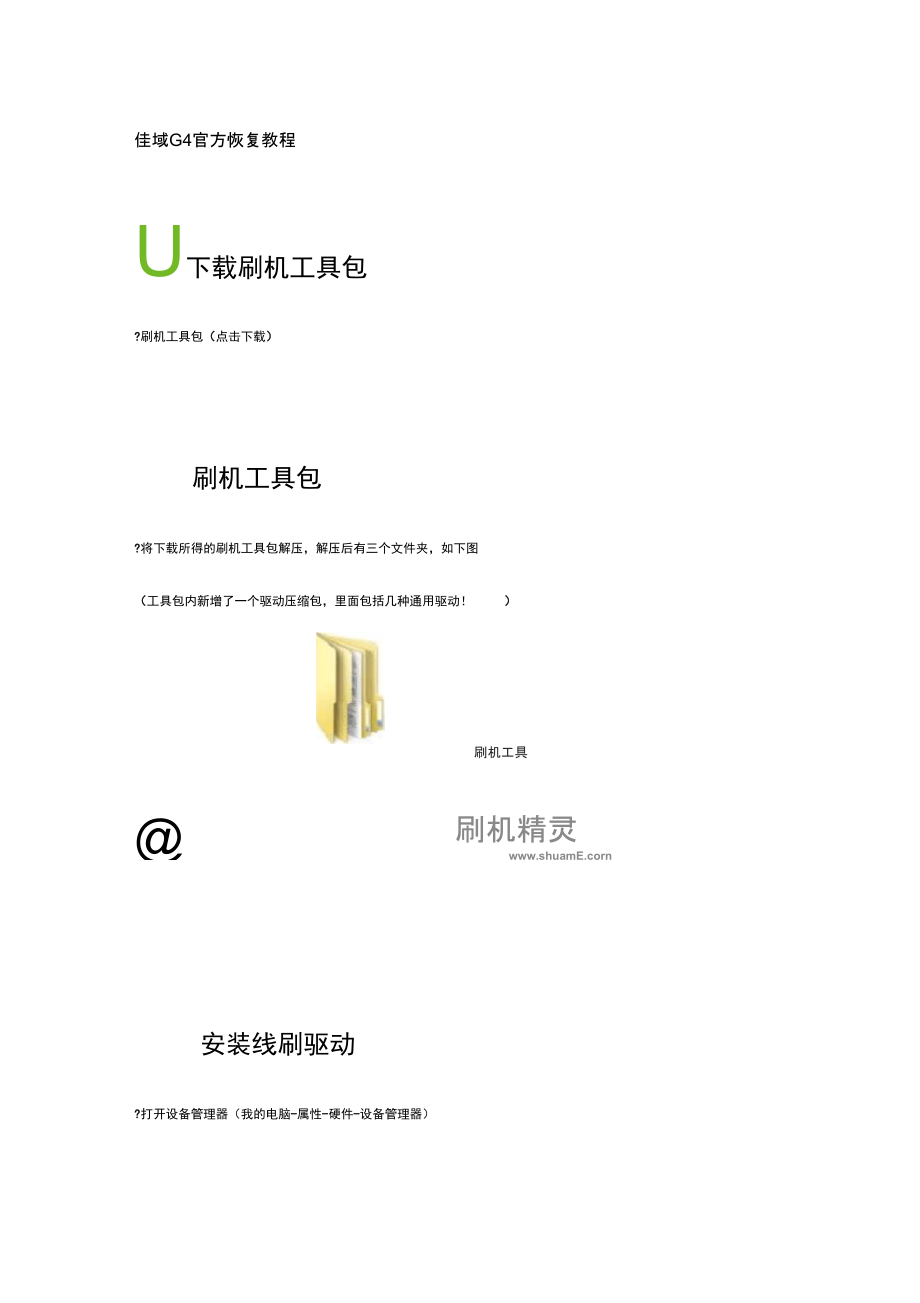 佳域G4官方恢复教程_第1页