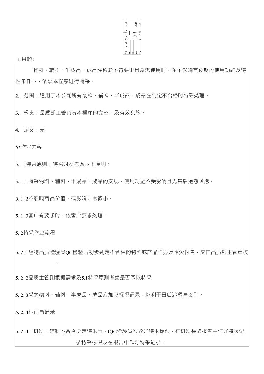 特采管理程序_第1页