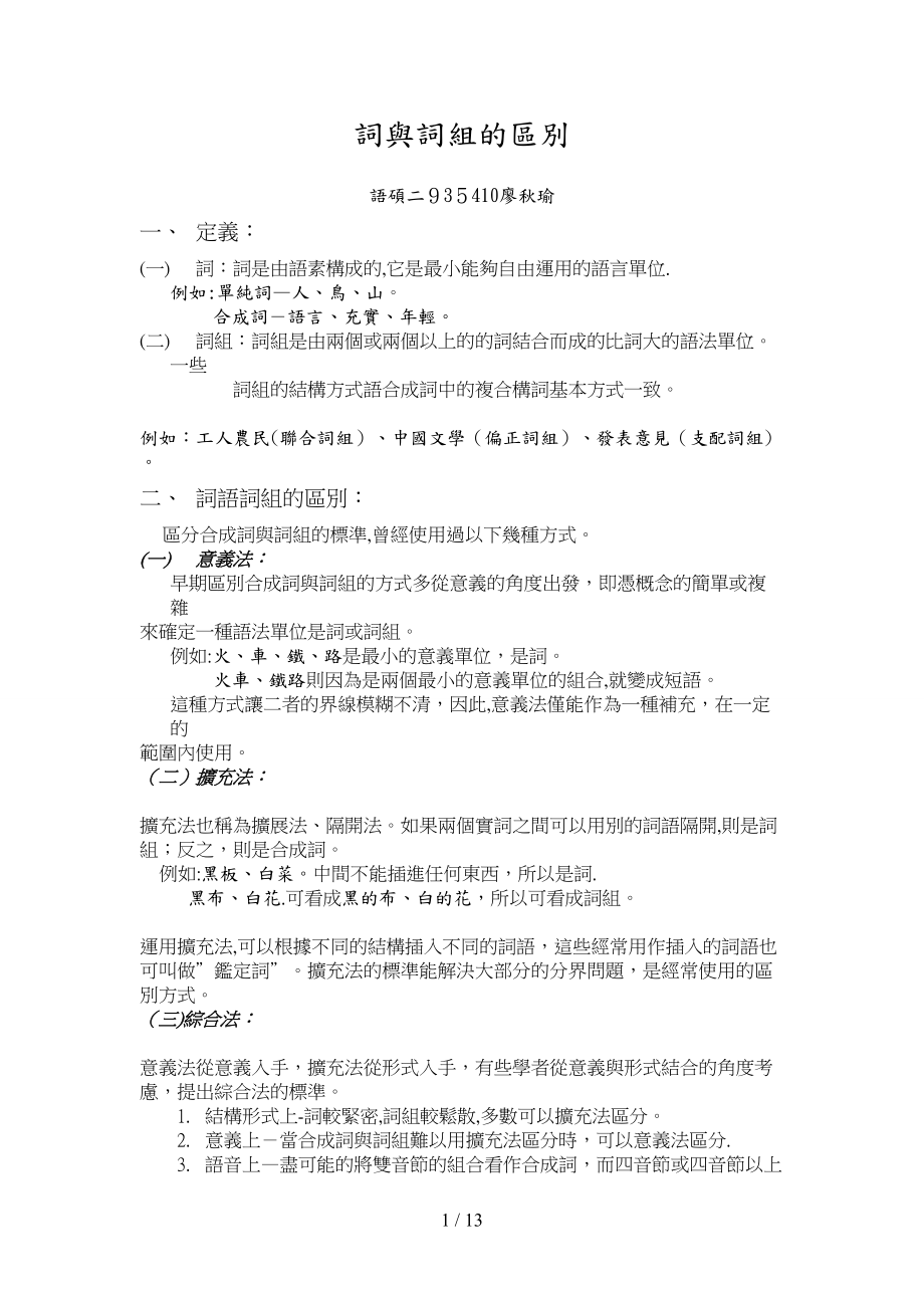词组与词的区别_第1页