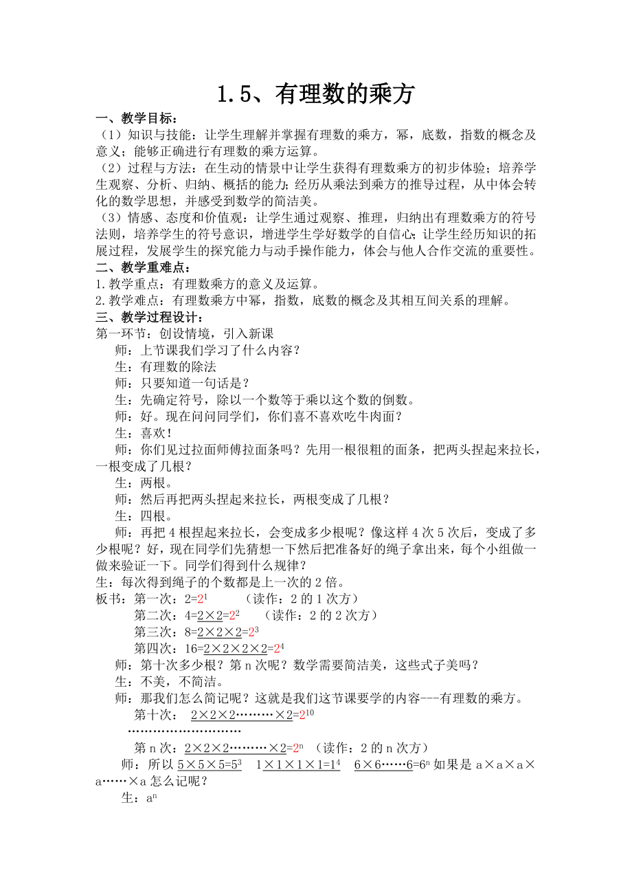 有理数的乘方16_第1页