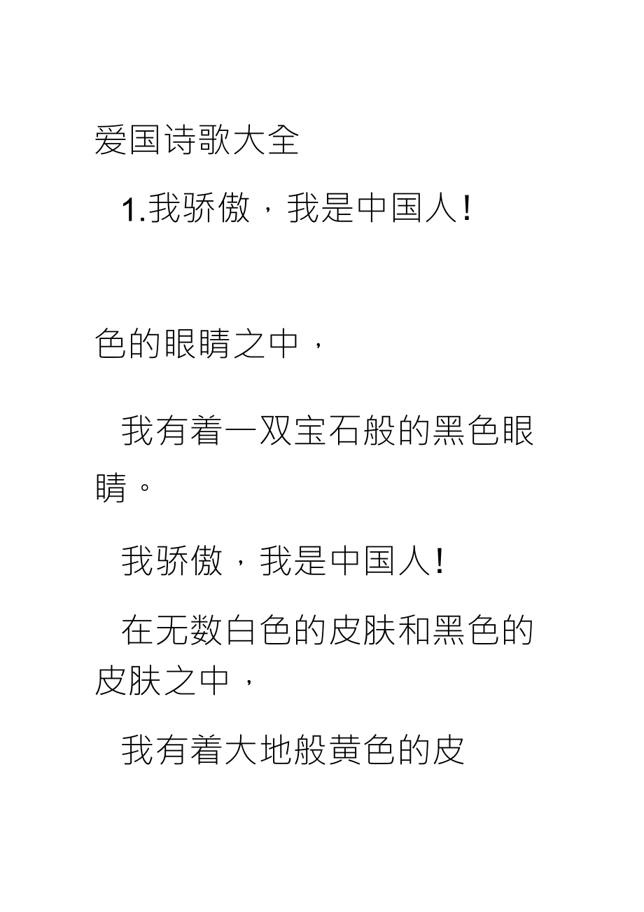 爱国诗歌大全_第1页