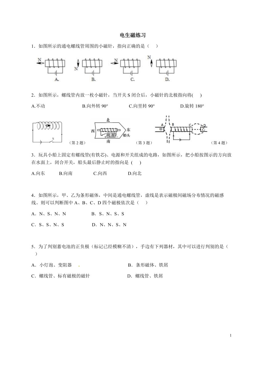 电生磁-较难-练习题_第1页