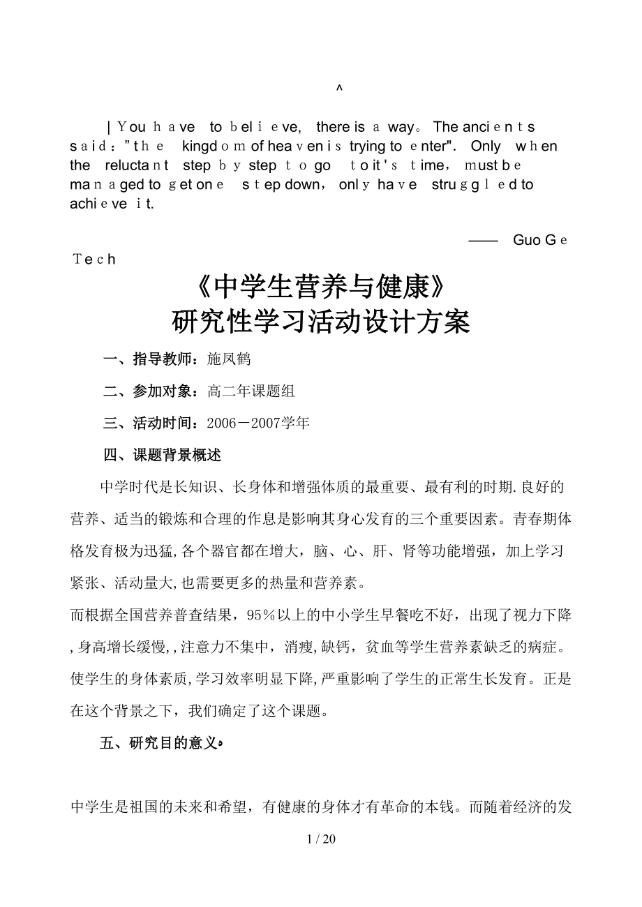 ewrkopm中学_生营养与健康_第1页