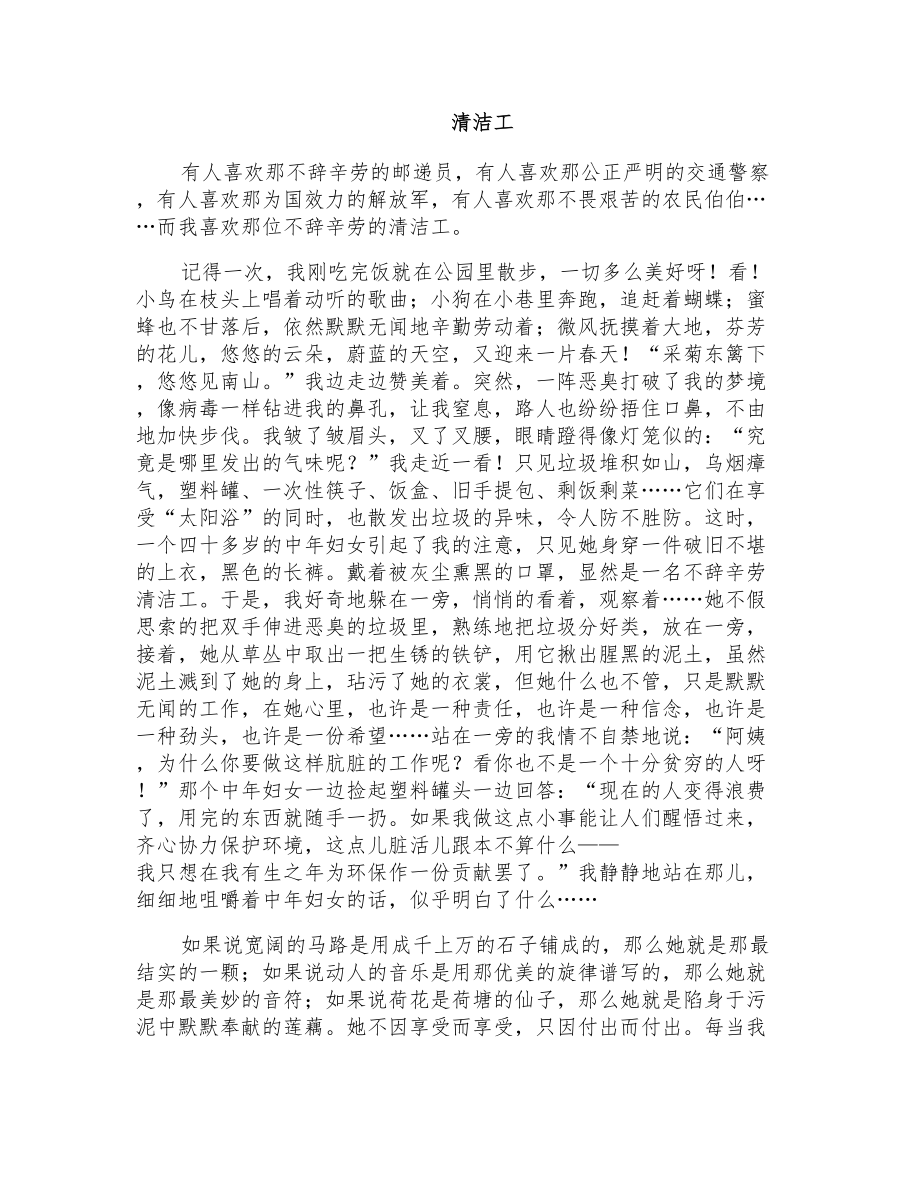初一写人作文：清洁工_第1页