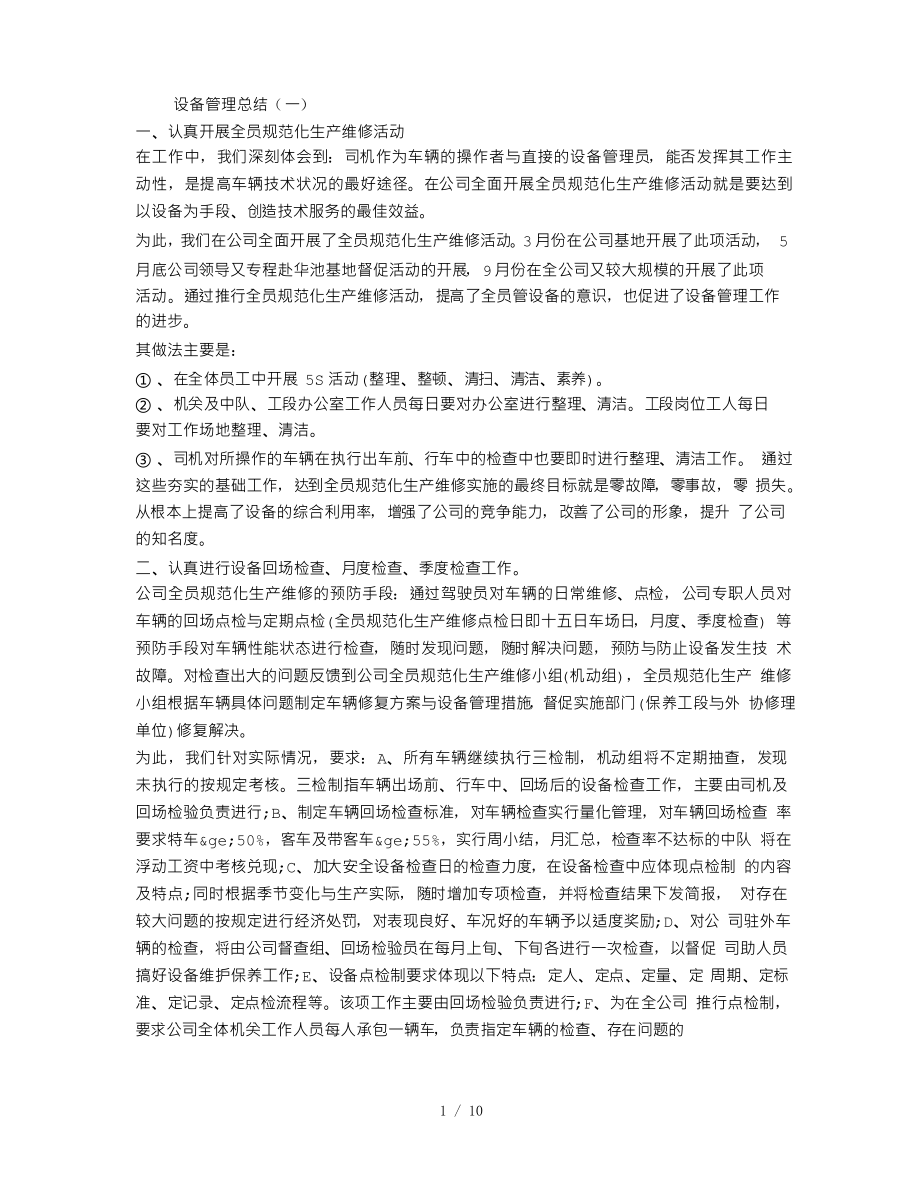 设备管理总结_第1页