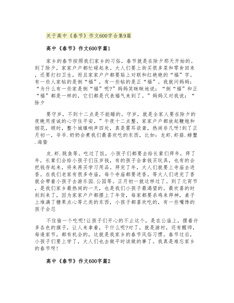 关于高中《春节》作文600字合集9篇_第1页
