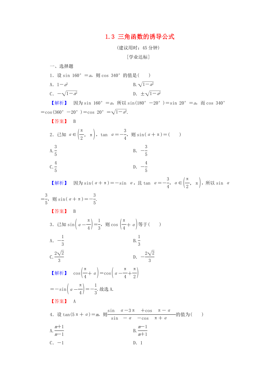 高中数学第一章三角函数1.3三角函数的诱导公式学业分层测评新人教A版_第1页