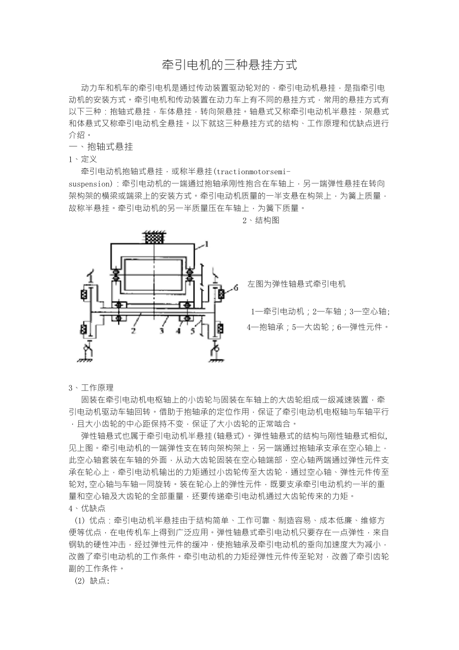 牵引电机悬挂方式_第1页
