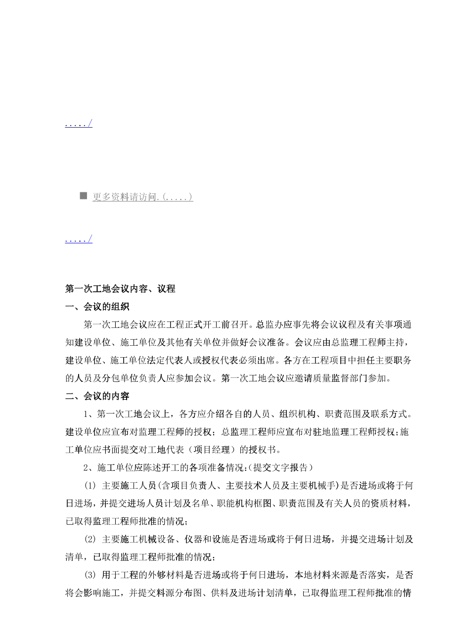 第一次工地会议内容与议程_第1页