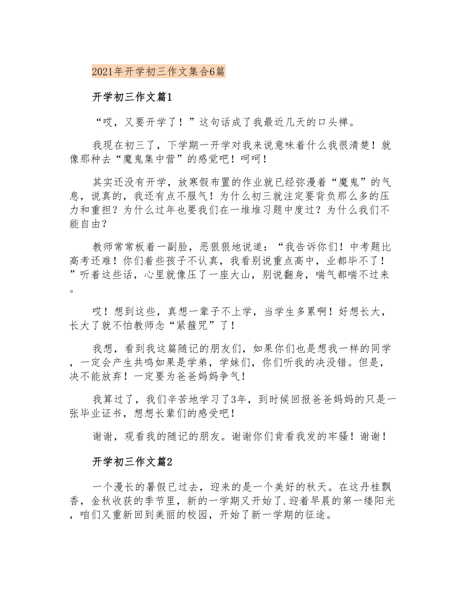 2021年开学初三作文集合6篇(多篇汇编)_第1页