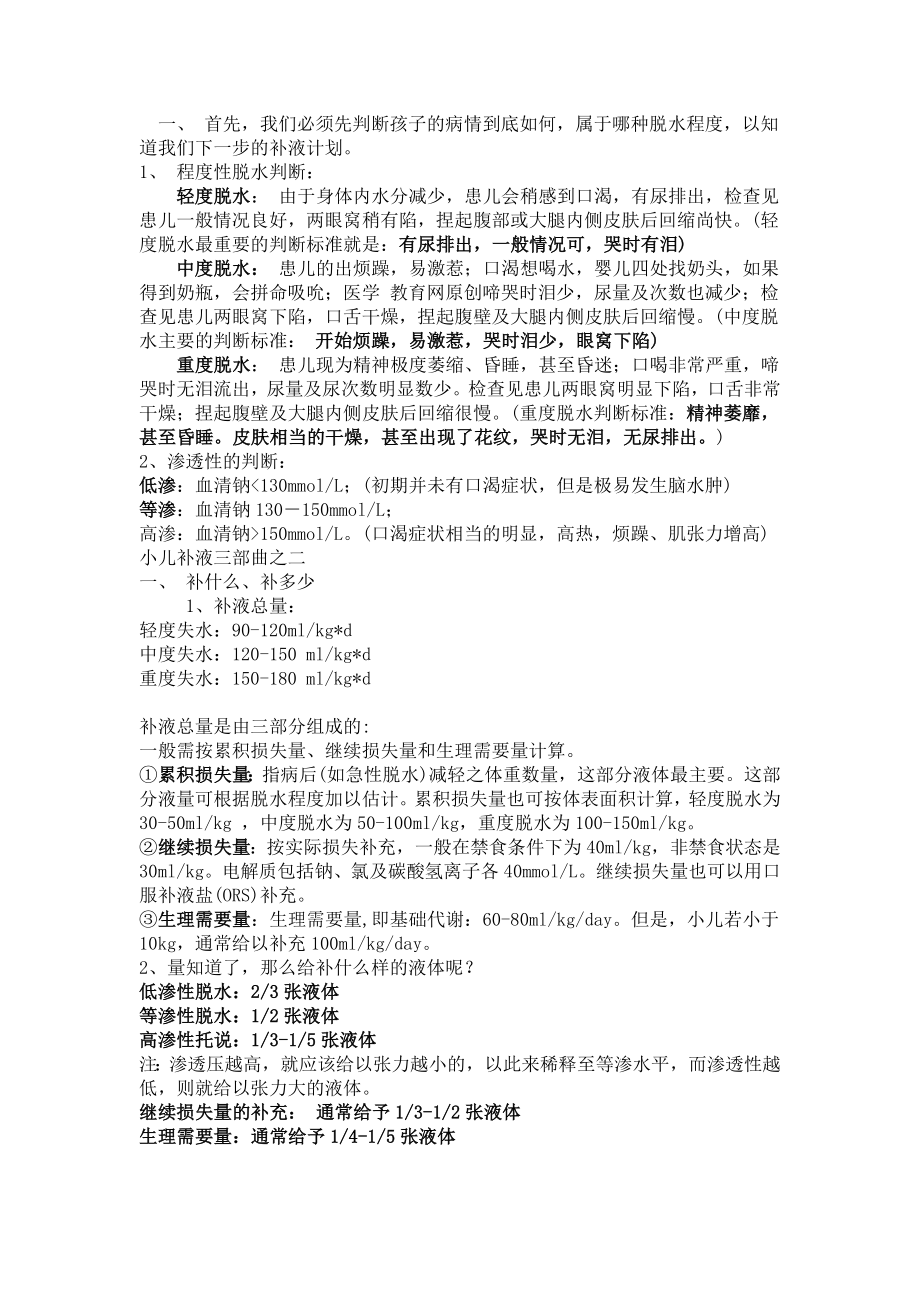 补液方法经典总结_第1页