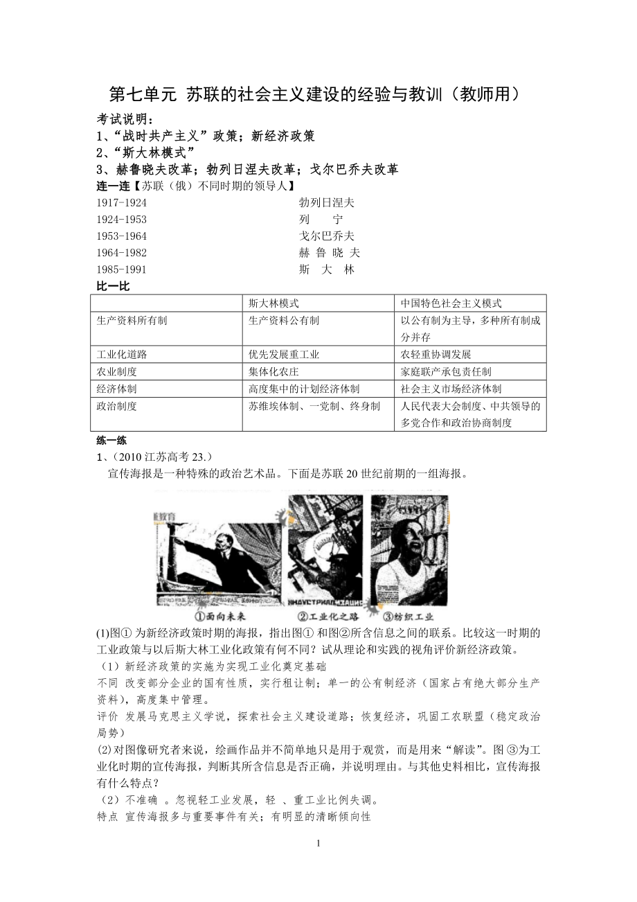 第七单元苏联的社会主义建设的经验与教训_第1页