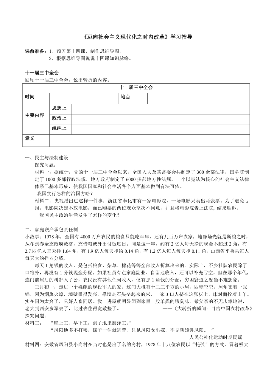 迈向社会主义现代化之对内改革_第1页