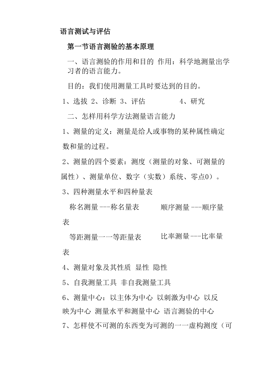 语言测试与评估_第1页