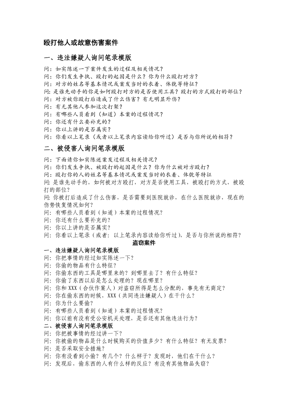 笔录格式_第1页