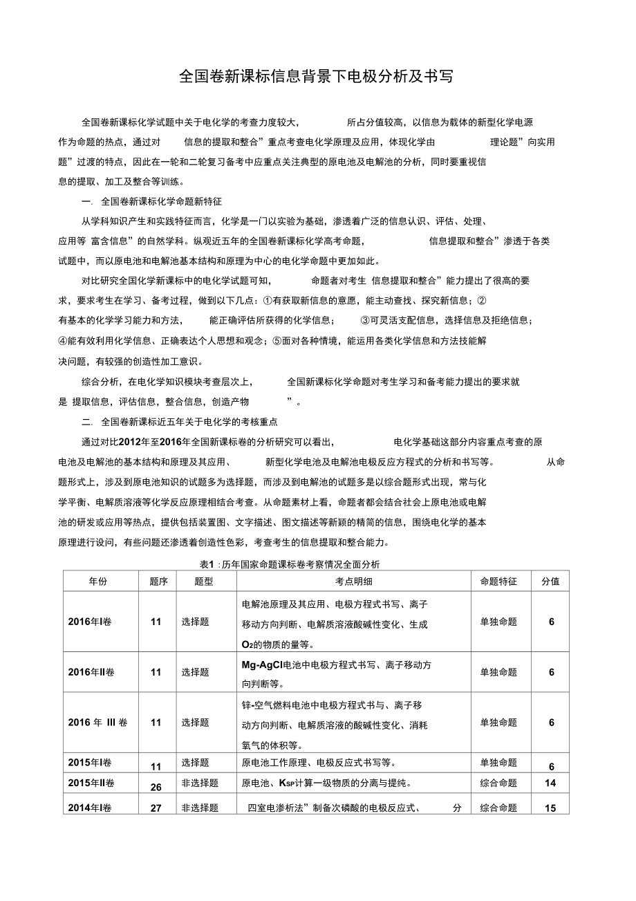 全国卷新课标信息背景下电极分析_第1页