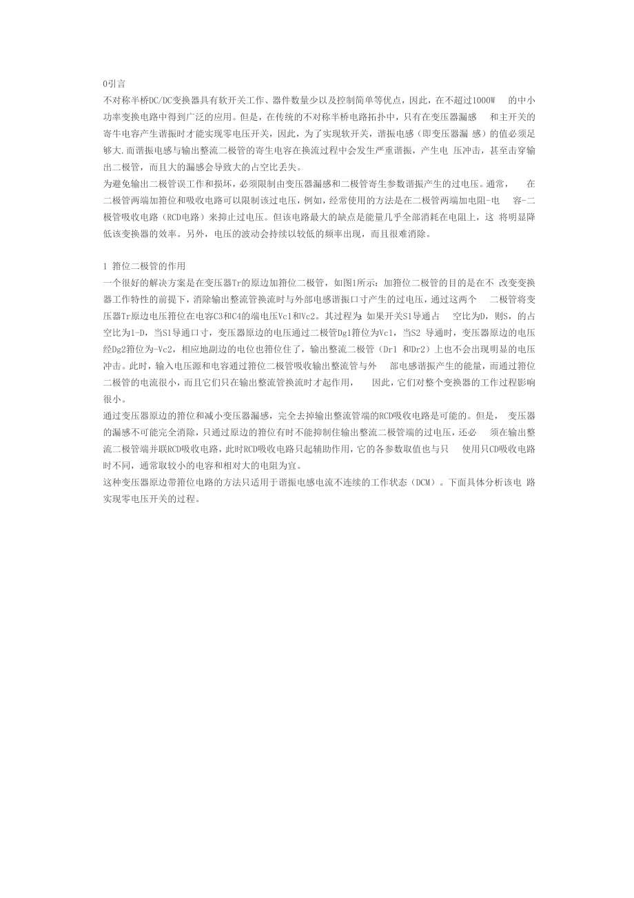 零电压开关不对称半桥_第1页