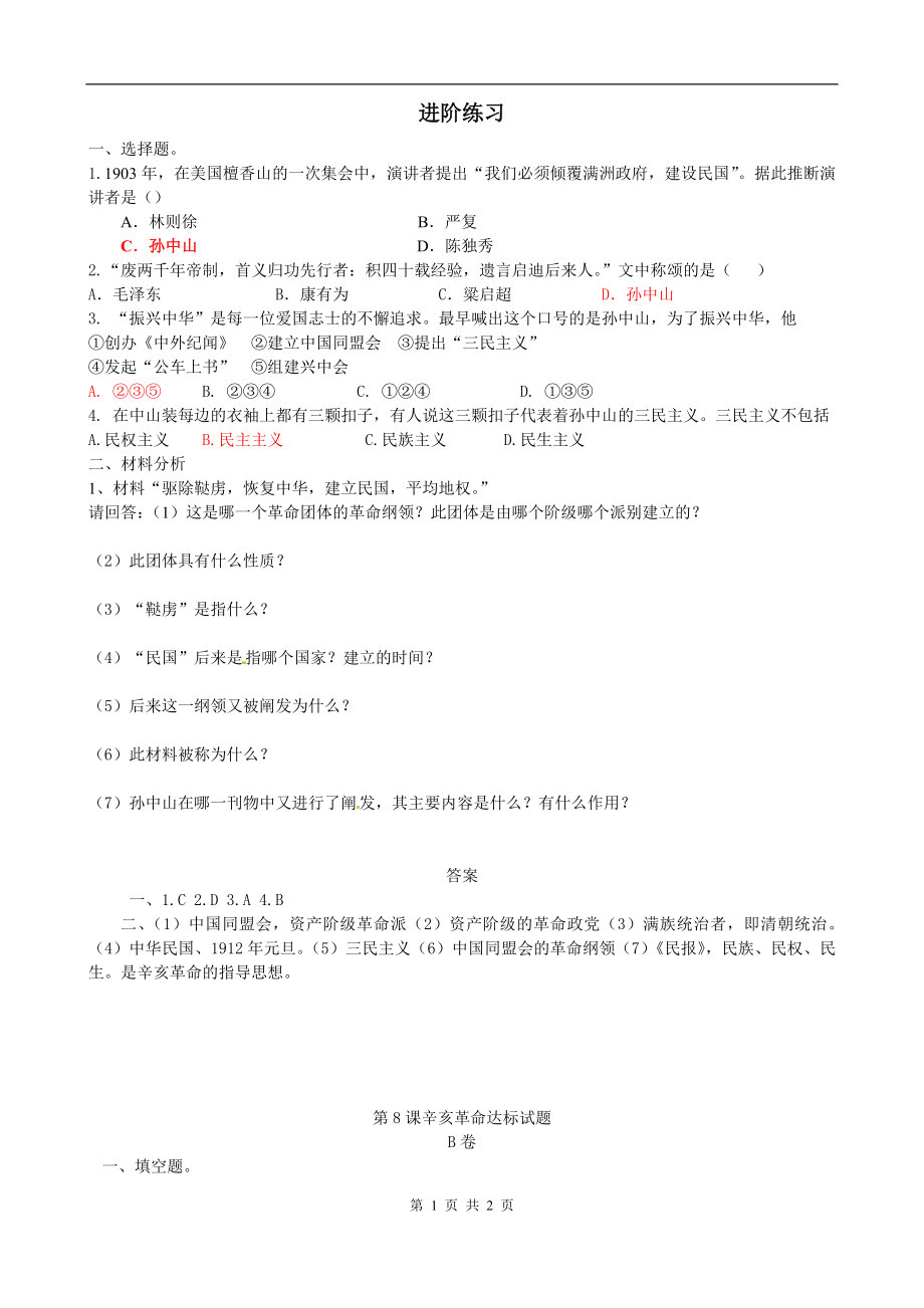 第8课辛亥革命微课进阶练习_第1页