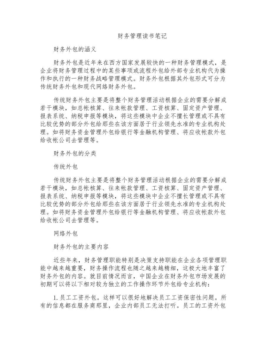 财务管理读书笔记_第1页