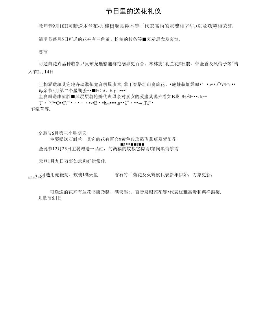 节日里的送花礼仪_第1页