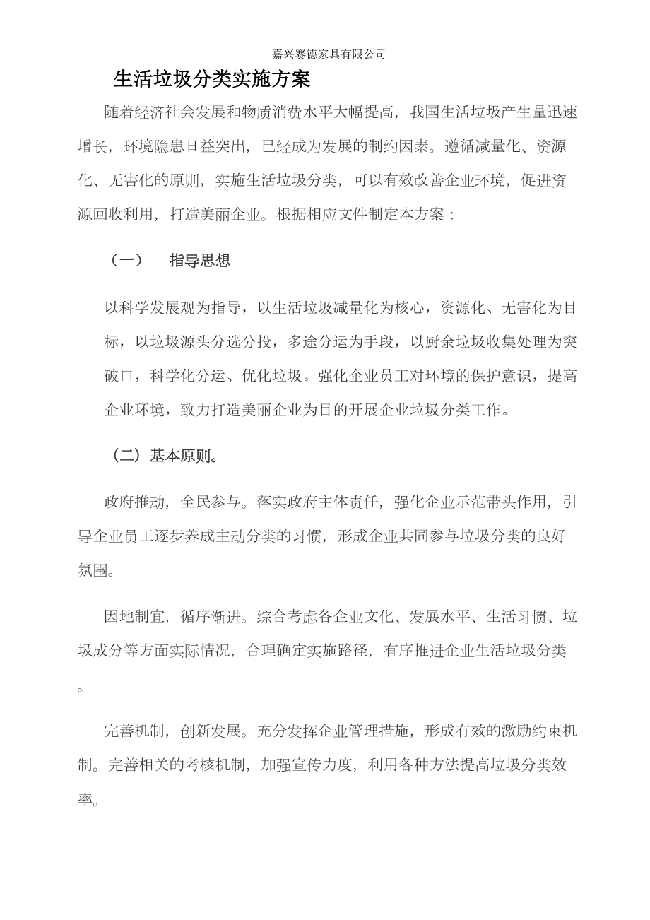 生活垃圾分类实施方案_第1页